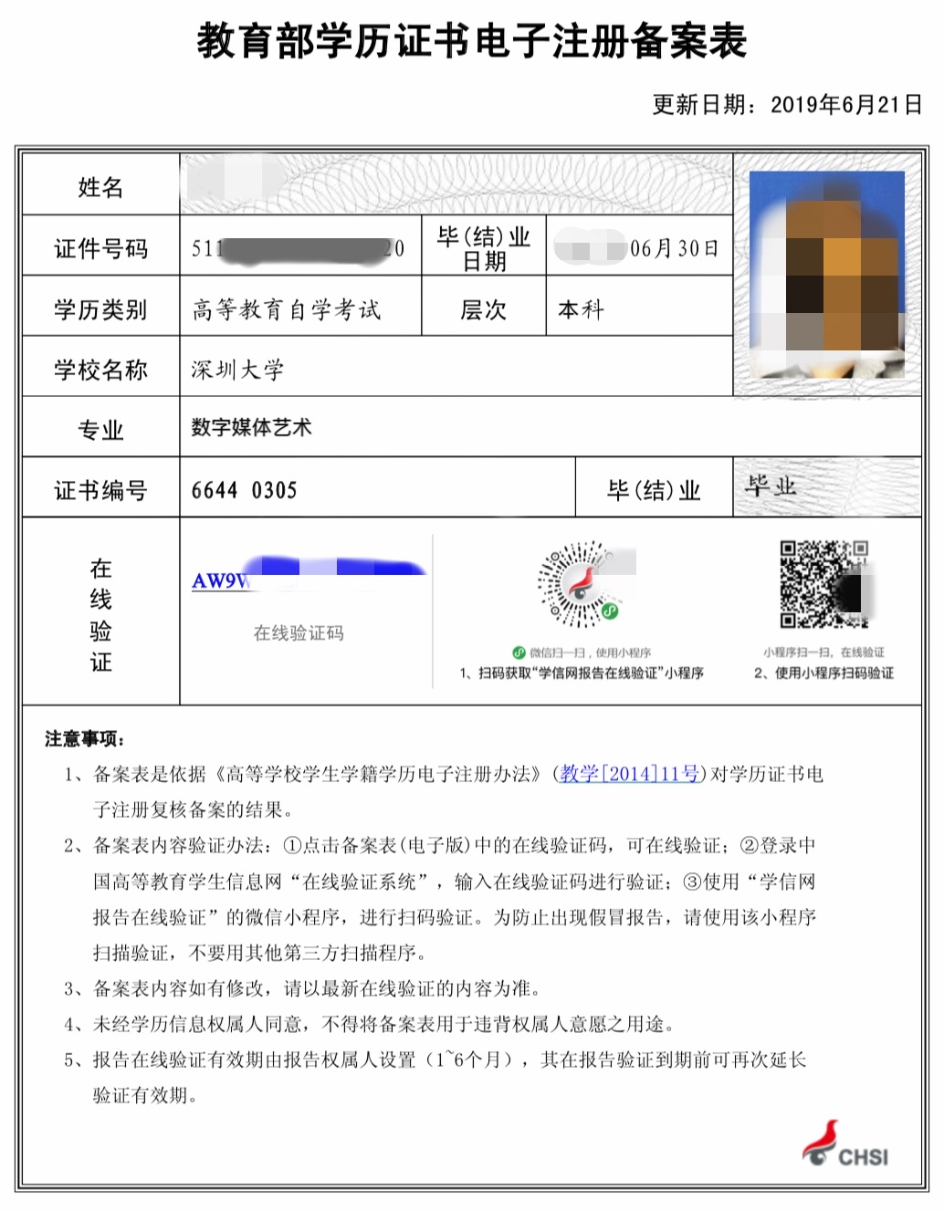 广东自考电子注册备案表样本