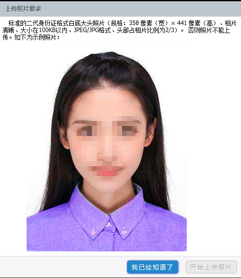 湖南自考网上报名_图片一直审核不通过的原因(图2)