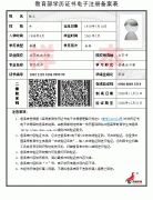 广东自考学历认证报告样本