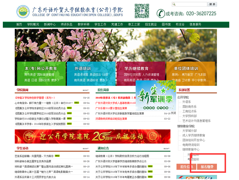 广东外语外贸大学关于缴费发票的下载说明