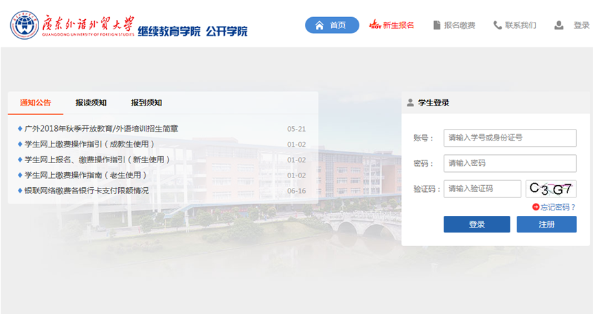 广东外语外贸大学关于缴费发票的下载说明