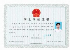 　广东外语外贸大学自考学位证书样本