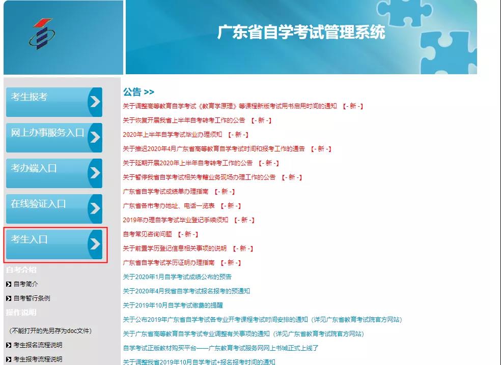 2021年1月广东省自考报名报考详细流程