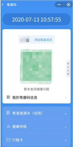 2021年1月广东省自考注册“粤康码”怎么操作？