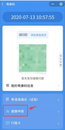 2021年1月广东省自考注册“粤康码”怎么操作？